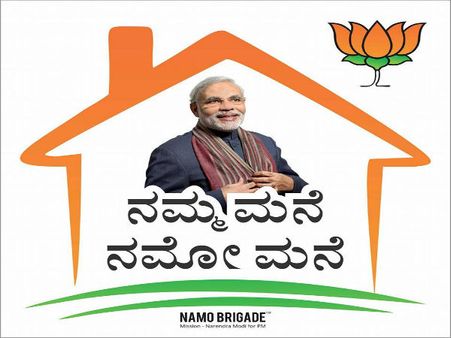 ರಾಜ್ಯದಲ್ಲಿ ’ನಮೋ ಬ್ರಿಗೇಡ್’ ಹುಟ್ಟಿದ್ದು ಬೆಳೆದಿದ್ದು ಹೀಗೆ