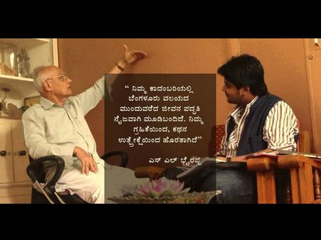 ಭೈರಪ್ಪ ಹೊಗಳಿದ 'ಕರ್ಮ' ಕೃತಿ ವಿಶ್ವದೆಲ್ಲೆಡೆ ಲಭ್ಯ