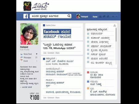 ಫೇಸ್ಬುಕ್ ಕವನ, ಹಡಪದ್ ಗಾಯನ ಕೇಳಲು ಬನ್ನಿ