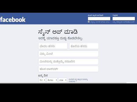 ಫೇಸ್ ಬುಕ್ ಈಗ ಕನ್ನಡ ಭಾಷೆಯಲ್ಲಿ ಲೋಕಾರ್ಪಣೆ