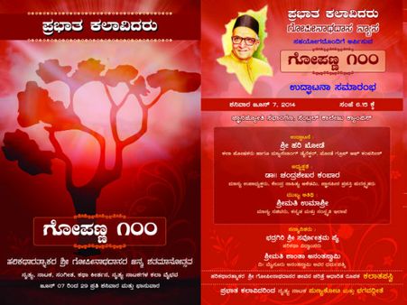 ಪ್ರಭಾತ್ ಕಲಾವಿದರಿಂದ ಗೋಪಣ್ಣ ಜನ್ಮಶತಮಾನೋತ್ಸವ