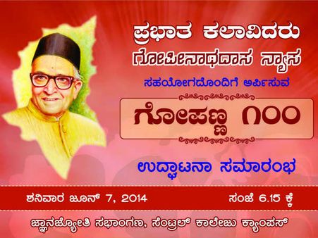 ಜೂ.7ರಿಂದ ಗೋಪಿನಾಥ ದಾಸರ ಜನ್ಮಶತಮಾನೋತ್ಸವ