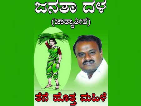 ಪಕ್ಷಕ್ಕೆ ಜೀವ ತುಂಬಲು ವಿದೇಶ ಪ್ರವಾಸಕ್ಕೆ ಹೊರಟ ಜೆಡಿಎಸ್