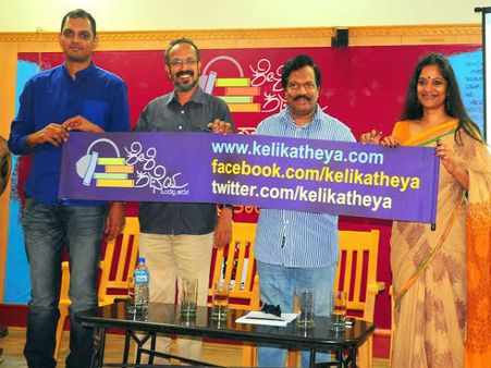 ಕೇಳಿ ಕಥೆಯ ಆಡಿಯೋ ಪುಸ್ತಕದ ವೆಬ್‌ಸೈಟ್‌ ಲೋಕಾರ್ಪ‌ಣೆ