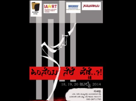 ಹಿಂಸೆಯ ನೆಲೆ ಹೆಣ್ಣೇ? ಸುಚಿತ್ರಾದಲ್ಲಿ ವಿಶಿಷ್ಟ ಕಾರ್ಯಕ್ರಮ
