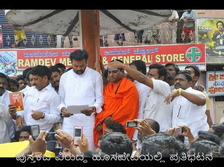 ವಿವಾದಿತ `ವಾಲ್ಮೀಕಿ ಯಾರು?` ಪುಸ್ತಕ ಮುಟ್ಟುಗೋಲು