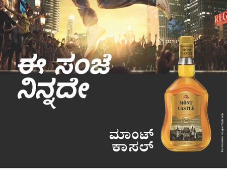 ಮಾಂಟ್ ಕಾಸಲ್ ಹೊಸ ಪ್ರಚಾರ 