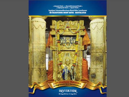 ಮಂತ್ರಾಲಯದಲ್ಲಿ ರಾಯರ ಆರಾಧನೆಗೆ ವಿಧ್ಯುಕ್ತ ಚಾಲನೆ