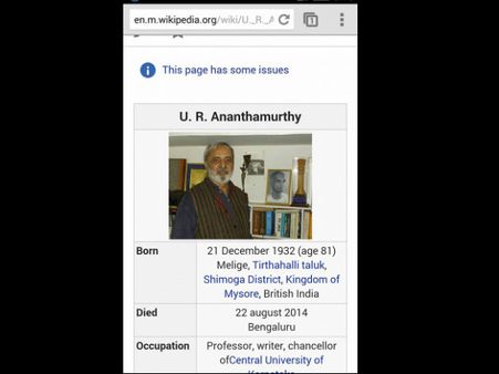 ಅನಂತಮೂರ್ತಿ ಬಗ್ಗೆ ಏನಿದು ಇಂಥ ಪ್ರಮಾದ?