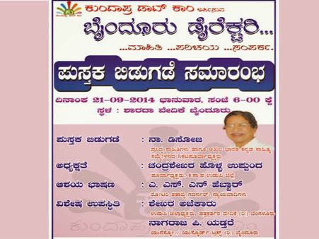 ಕೈ ಸೇರಲಿದೆ ಸಕಲ ಮಾಹಿತಿಯ ಬೈಂದೂರು ಡೈರೆಕ್ಟರಿ