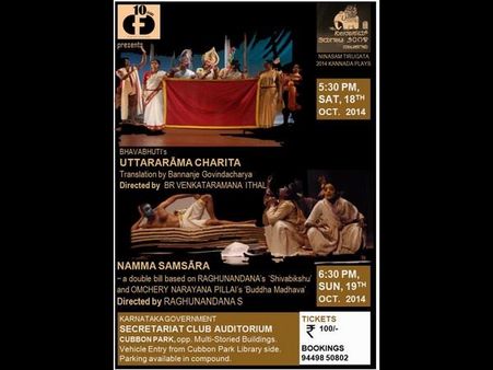 ನೀನಾಸಂ ತಿರುಗಾಟ, ಬೆಂಗಳೂರಿಗರಿಗೆ ರಸದೌತಣ