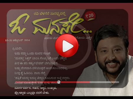 ಯುವಮನಸ್ಸುಗಳಿಗಾಗಿ ಇರುವ ಪತ್ರಿಕೆ ಓ ಮನಸೇ