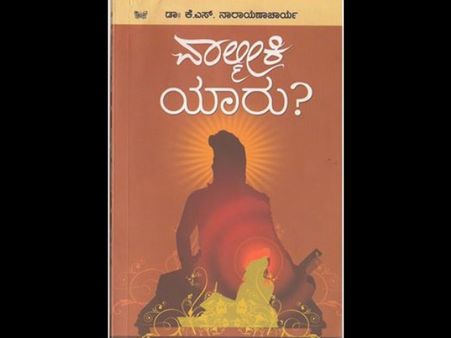 'ವಾಲ್ಮೀಕಿ' ಪುಸ್ತಕ ಮಾರಾಟ, ಸಪ್ನಾ ಮಳಿಗೆ ಮೇಲೆ ರೈಡ್
