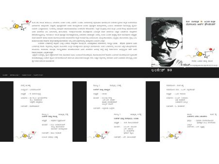 ಲಂಕೇಶ್‌ 80 : ನೆನಪು, ವಿಚಾರ, ನಾಟಕ ಕಾರ್ಯಕ್ರಮ