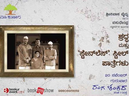 ವಸುಧೇಂದ್ರ, ವೈದ್ಯರ ಕಥೆ ಆಧಾರಿತ ನಾಟಕ ನೋಡಿ