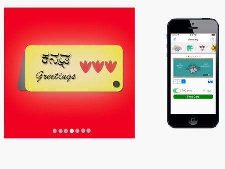 ಕನ್ನಡ ಶುಭಾಶಯ ವಿನಿಮಯಕ್ಕೊಂದು App