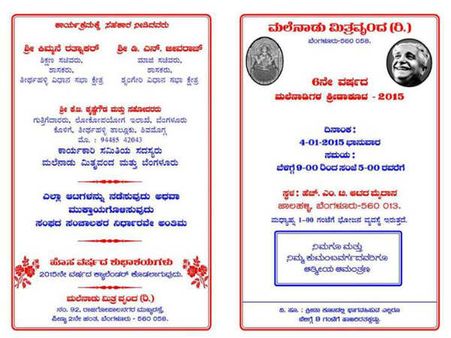 ಭಾನುವಾರ ಮಲೆನಾಡು ಮಿತ್ರವೃಂದದ ಕ್ರೀಡಾಕೂಟ