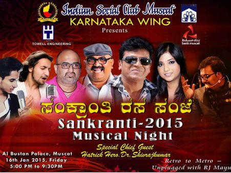 ಮಸ್ಕತ್ ಸಂಕ್ರಾಂತಿಗೆ ಶಿವರಾಜ್ ಕುಮಾರ್ ಎಳ್ಳುಬೆಲ್ಲ