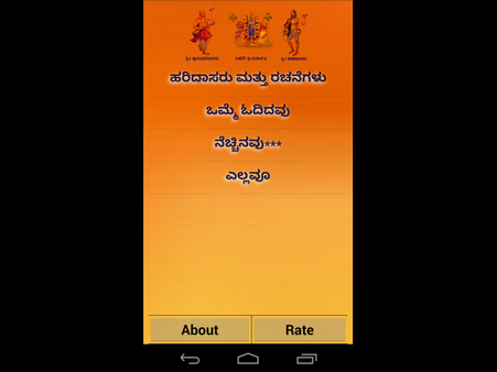 Exclusive : ಮೊಬೈಲಿನಲ್ಲೇ ಓದಿ ದಾಸ ವರೇಣ್ಯರ ಸಾಹಿತ್ಯ