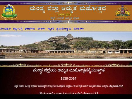 ಮಂಡ್ಯ : ಅಮೃತ ಮಹೋತ್ಸವ ವೆಬ್ ಸೈಟ್ ಆರಂಭ