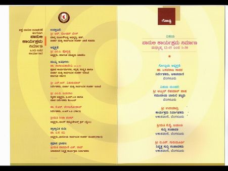 'ಬಾನುಲಿ ಕಾರ್ಯಕ್ರಮ ನಿರ್ಮಾಣ' ಕುರಿತ ಕಾರ್ಯಾಗಾರ