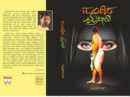 ಮಂದಿರ ಮಸೀದಿ ಕನ್ನಡ ಕಾದಂಬರಿ ಎಲ್ಲೆಲ್ಲಿ ಸಿಗುತ್ತದೆ?