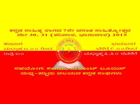 ನಲ್ಮೆಯ ಕವಿಗಳಿಗೆ ಸಾಹಿತ್ಯ ರಂಗದ ಆತ್ಮೀಯ ಆಹ್ವಾನ