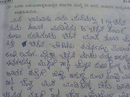 ಎಸ್ ಎಸ್ ಎಲ್ ಸಿ ಉತ್ತರ ಪತ್ರಿಕೆಯಲ್ಲಿ ಚಿಕನ್ ಸಾಂಬಾರ್!