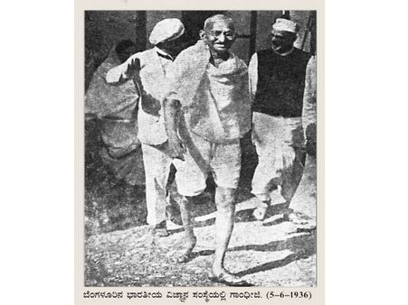 ಮಹಾತ್ಮ ಗಾಂಧೀಜಿ ಬೆಂಗಳೂರಿಗೆ ಕಾಲಿಟ್ಟು ನೂರು ವರ್ಷ