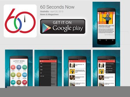 60ಸೆಕೆಂಡ್ಸ್ ನೌ ಅಪ್ಲಿಕೇಷನ್ : ಇದು ಕನ್ನಡ ಸುದ್ದಿಗಳ ರಾಶಿ