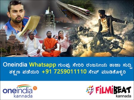 ಒನ್ಇಂಡಿಯಾ ವಾಟ್ಸಾಪ್ ಕುಟುಂಬ ಸೇರಿರಿ, ನೀವೂ ನಮ್ಮವರಾಗಿರಿ