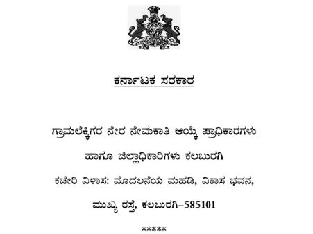 ಕಲಬುರಗಿ ಕಂದಾಯ ಇಲಾಖೆಯಲ್ಲಿ 30 ಹುದ್ದೆಗಳು ಖಾಲಿ ಇವೆ