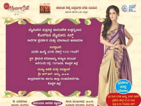 ಗಂಗಾವತಿಯಲ್ಲೇ ಮೈಸೂರು ಸಿಲ್ಕ್ ರೇಷ್ಮೆ ಸೀರೆ ಕೊಳ್ಳಿ