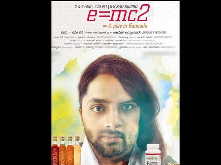 ವಿಮೂವ್ ಥಿಯೇಟರ್ ನ 100ನೇ ಶೋ E=mc2ಗೆ ಬನ್ನಿ