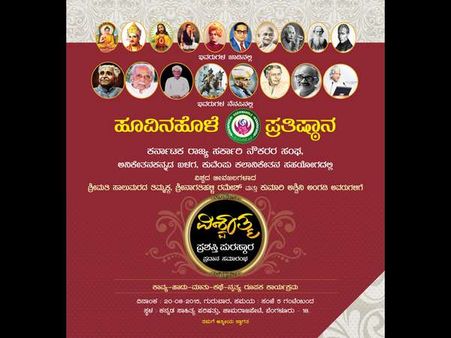 ಹೂವಿನಹೊಳೆ ಪ್ರತಿಷ್ಠಾನದಿಂದ ಸಾಧಕರಿಗೆ ವಿಶ್ವಾತ್ಮ ಪ್ರಶಸ್ತಿ