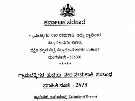 ದಕ್ಷಿಣ ಕನ್ನಡ ಕಂದಾಯ ಇಲಾಖೆಯಲ್ಲಿ 40 ಹುದ್ದೆಗಳು ಖಾಲಿ ಇವೆ