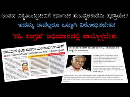 ಭಗವಾನ್‌ಗೆ ನೀಡಿರುವ ಪ್ರಶಸ್ತಿ ಹಿಂಪಡೆಯಲು ಹಕ್ಕೊತ್ತಾಯ