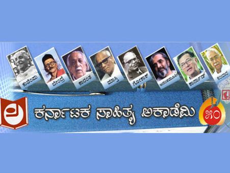 ಕರ್ನಾಟಕ ಸಾಹಿತ್ಯ ಅಕಾಡೆಮಿ ಧ್ಯೇಯ ಮತ್ತು ಉದ್ದೇಶ