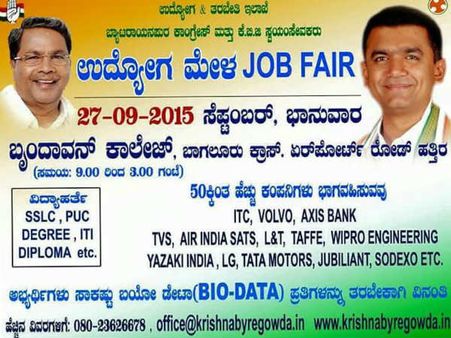 ಬೆಂಗಳೂರಿನಲ್ಲಿ ಸೆ.27ರಂದು ಉದ್ಯೋಗ ಮೇಳ