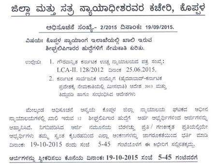 ಕೊಪ್ಪಳ ನ್ಯಾಯಾಲಯದಲ್ಲಿ 12 ಹುದ್ದೆಗಳು ಖಾಲಿ ಇವೆ