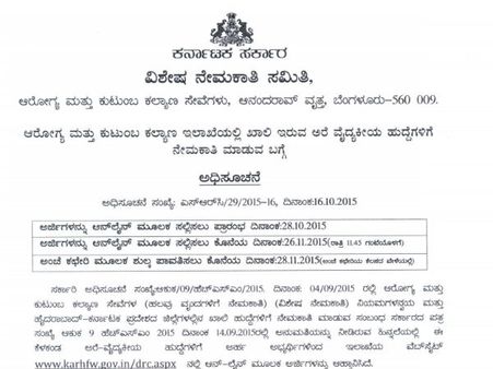ಆರೋಗ್ಯ ಇಲಾಖೆಯಲ್ಲಿ ವಿವಿಧ ಹುದ್ದೆಗಳಿಗೆ ಅರ್ಜಿ ಆಹ್ವಾನ