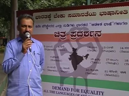 ವಿಡಿಯೋ: ಭಾಷಾ ಹುಳುಕು ನೀತಿ ಖಂಡಿಸಬೇಕು ಹೇಗೆ? ಏಕೆ?