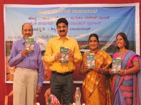 ಮಂಚಿ: ಹ್ಹೋ... ಏನು..? ಲಘು ಬರಹಗಳ ಸಂಕಲನ ಬಿಡುಗಡೆ