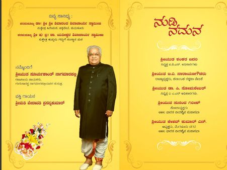 ಸಹಕಾರ ಸಂಘಗಳ ಧುರೀಣ ಗುರುಪಾದಪ್ಪ ಅವರಿಗೆ ನುಡಿನಮನ