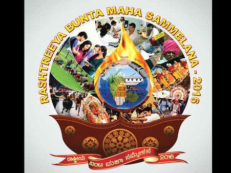 ಫೆ.6, 7ರಂದು ರಾಷ್ಟ್ರೀಯ ಬಂಟ ಮಹಾಸಮ್ಮೇಳನ