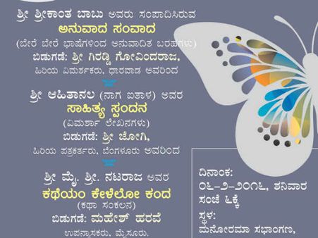 ಬೆಂಗಳೂರಿನಲ್ಲಿ ಅನಿವಾಸಿ ಬರಹಗಾರರ ಪುಸ್ತಕ ಪ್ರಸವ