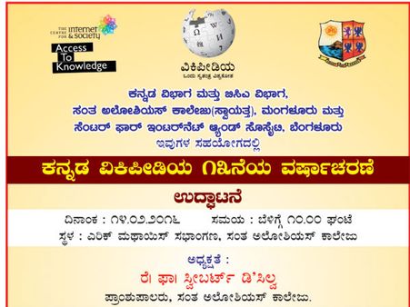 ಕುಡ್ಲದಲ್ಲಿ ಕನ್ನಡ ವಿಕಿಪೀಡಿಯಕ್ಕೆ ಹದಿಮೂರರ ಹರೆಯದ ಸಂಭ್ರಮ