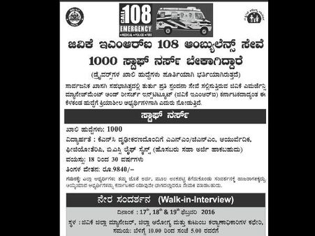 1000 ಸ್ಟಾಫ್‌ನರ್ಸ್ ಹುದ್ದೆಗಳಿಗೆ ನೇರ ಸಂದರ್ಶನ