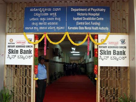 ಕರ್ನಾಟಕದ ಮೊದಲ ಚರ್ಮ ಬ್ಯಾಂಕ್‌ ಉದ್ಘಾಟನೆ
