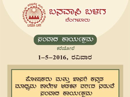 ಕನ್ನಡ ಮಾಧ್ಯಮ ಶಾಲೆ ವಿದ್ಯಾರ್ಥಿ, ಪೋಷಕರ ಗಮನಕ್ಕೆ